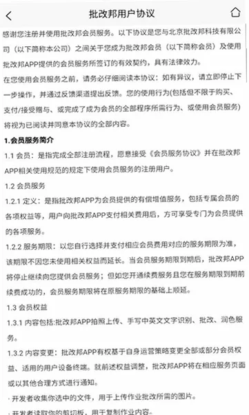 批改邦官方版v3.0.63截图1