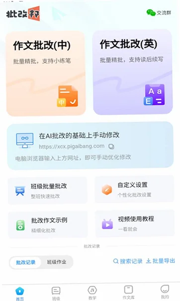批改邦官方版v3.0.63截图0