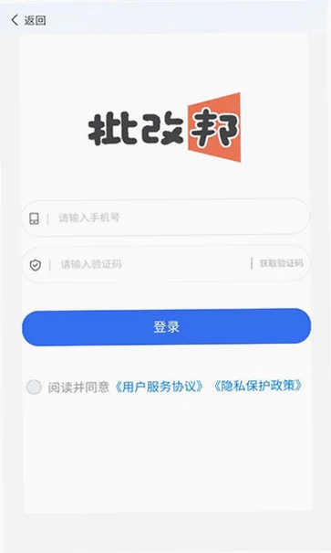 批改邦官方版v3.0.63截图3