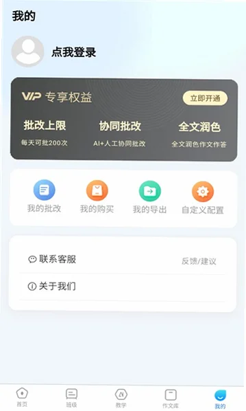 批改邦官方版v3.0.63截图2