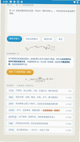 路书AI行程软件安卓版1.2手机版截图3