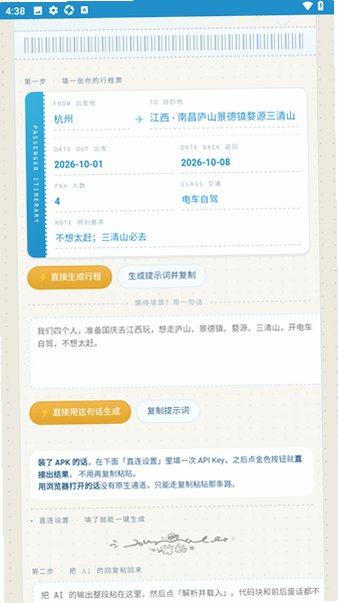 路书AI行程软件安卓版1.2手机版截图2
