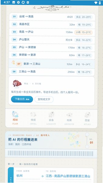 路书AI行程软件安卓版1.2手机版截图1