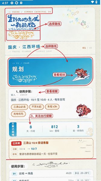 路书AI行程软件安卓版1.2手机版截图0
