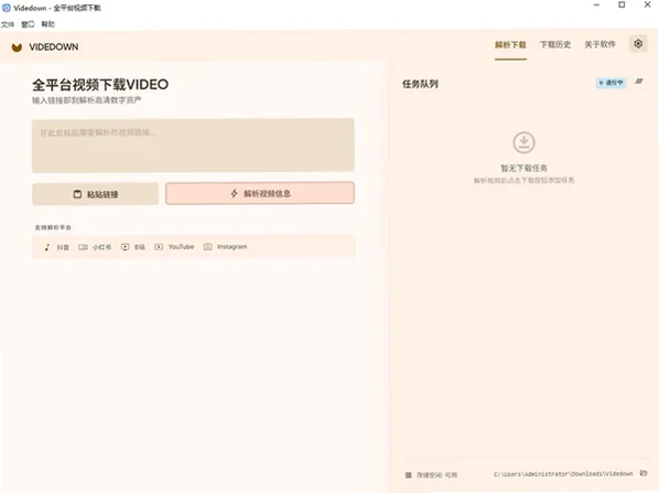 Videdown官方版截图2