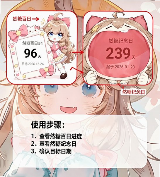 纪念日小组件CountDay安卓版1.0最新版截图0