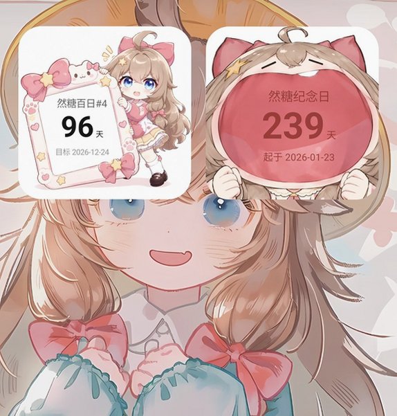 纪念日小组件CountDay安卓版1.0最新版截图1