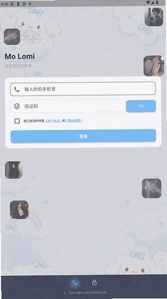 MoLomi聊天软件最新版v5.1.0最新版截图4