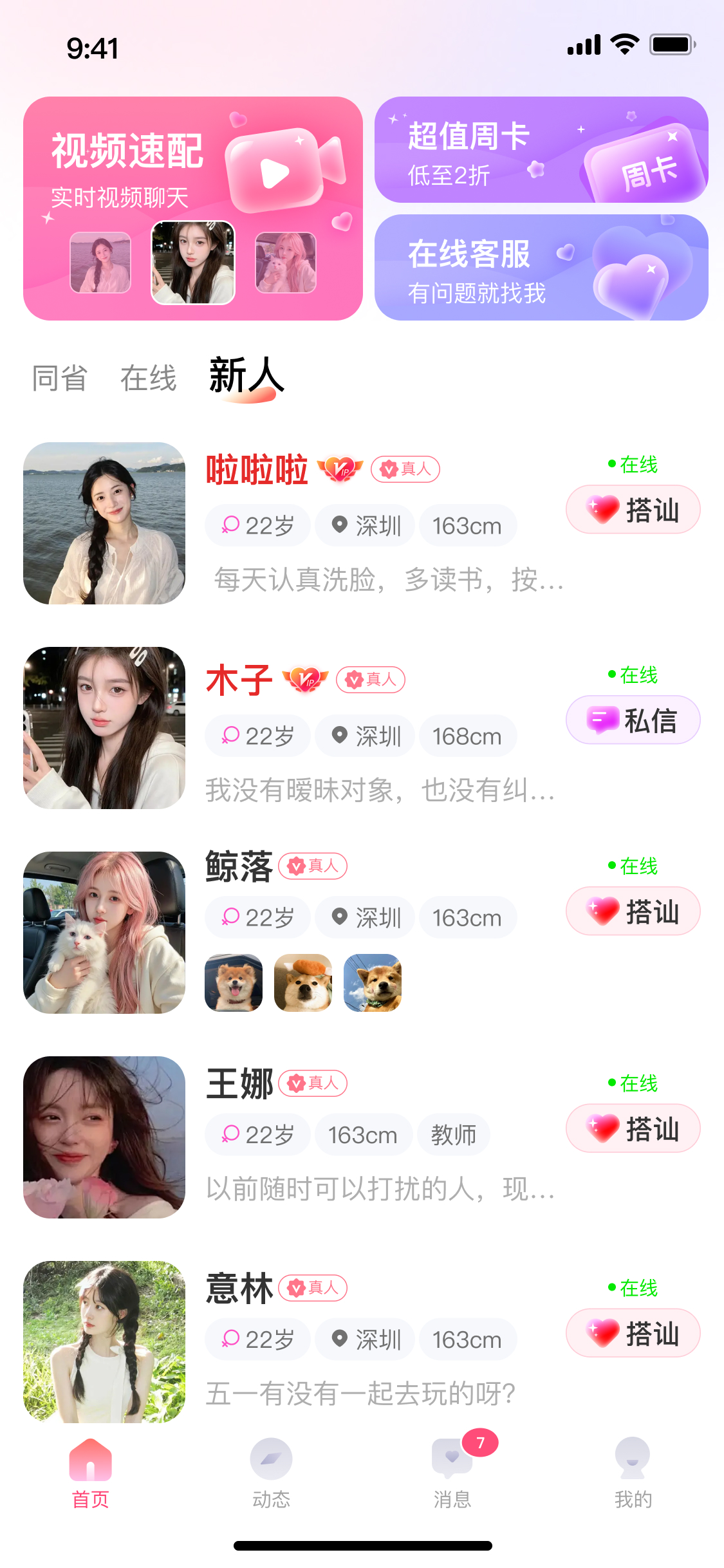 遇邻圈同城交友快速找到附近兴趣相投的人 全部内容概括配图