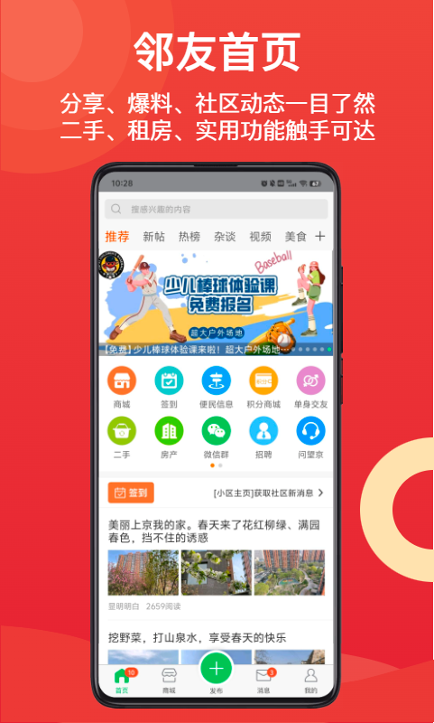 遇邻圈新手上手避坑资料填写和隐私设置截图