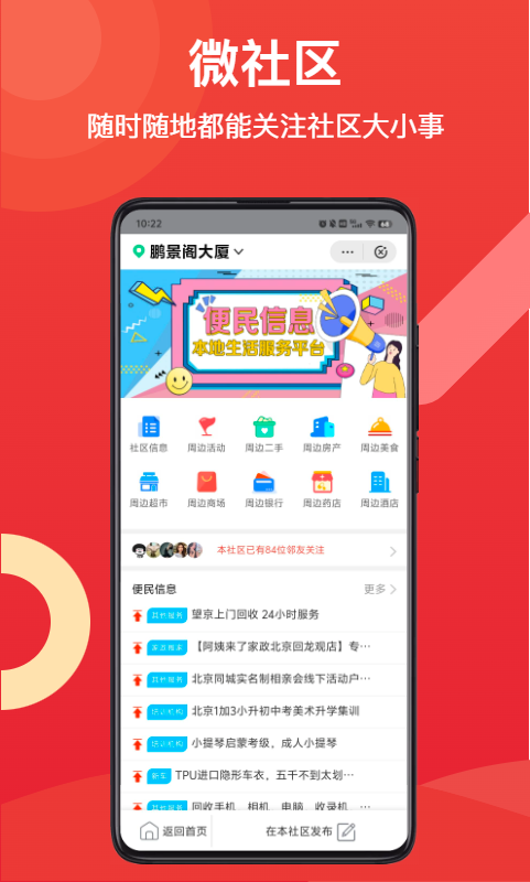 遇邻圈同城交友筛选附近兴趣标签匹配操作界面