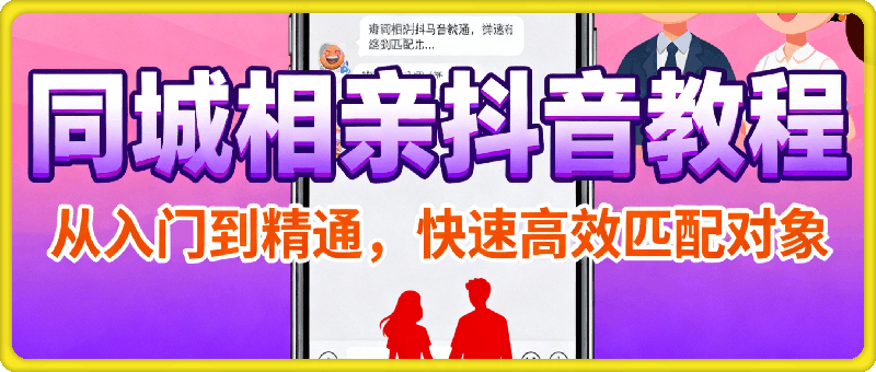 遇邻圈提高同城匹配效率的活跃互动技巧示意图