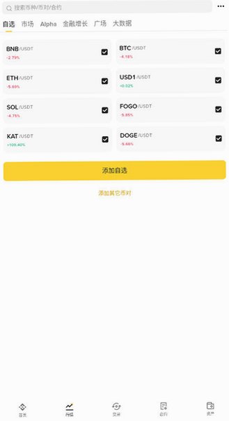 币圈看盘软件安卓版v3.20.6官方版截图3