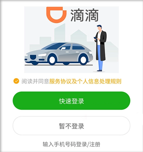 有滴出行司机端注册接单教程全流程
