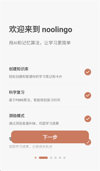 noolingo最新版下载安装教程全流程配图