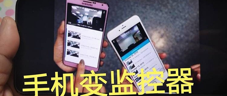 手机看家监控精灵-免费摄像监控 旧手机变身家用摄像头实测推荐