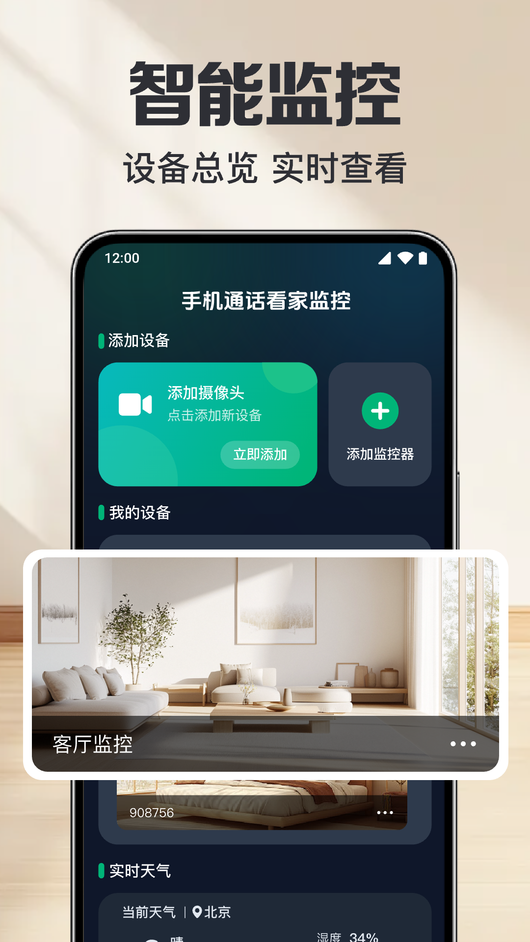 手机看家监控精灵-免费摄像监控 多款免费监控软件画质夜视对比