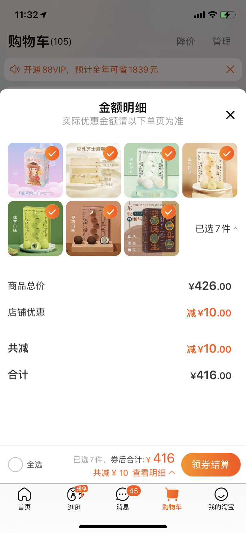 橙易购满减凑单省钱技巧