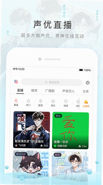 猫耳FM广播剧2026最新版v6.7.6最新版截图4