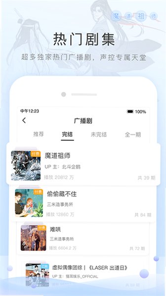 猫耳FM广播剧2026最新版v6.7.6最新版截图3