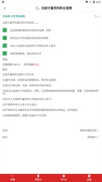 注册计量师百分题库章节练习与错题复盘界面配图