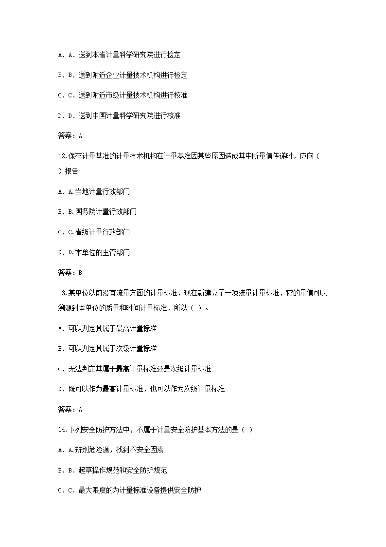 注册计量师百分题库考前冲刺复习与错题巩固配图
