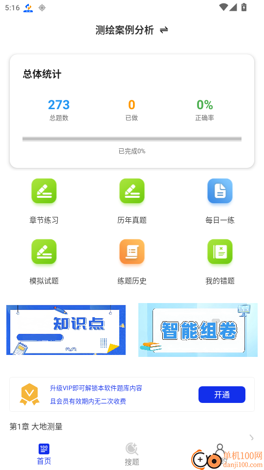 注册计量师百分题库高效刷题通关必备 备考刷题场景配图