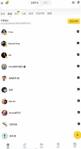 币圈交易软件官方中文版v3.20.6安卓版截图1