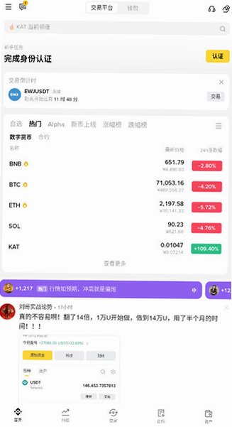 币圈交易软件官方中文版v3.20.6安卓版截图0