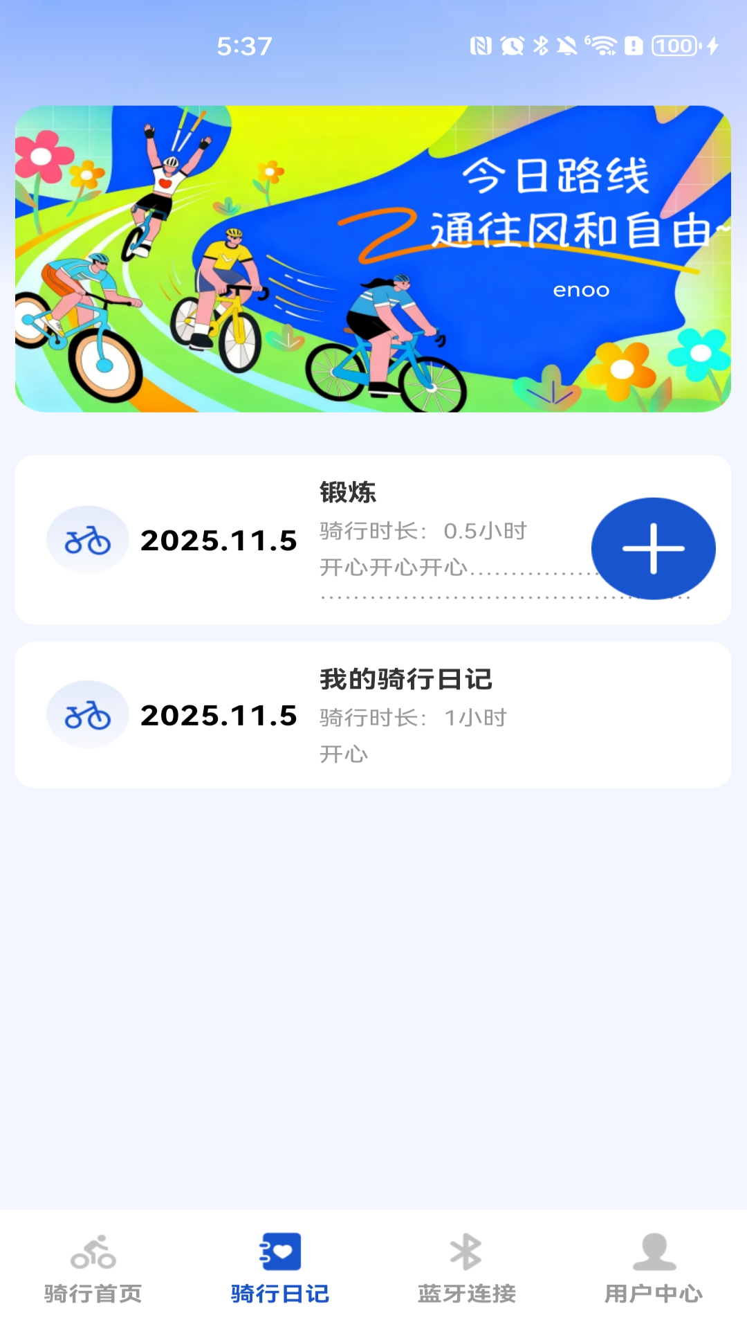 共享单车骑行管家 骑行省钱工具推荐 实测体验