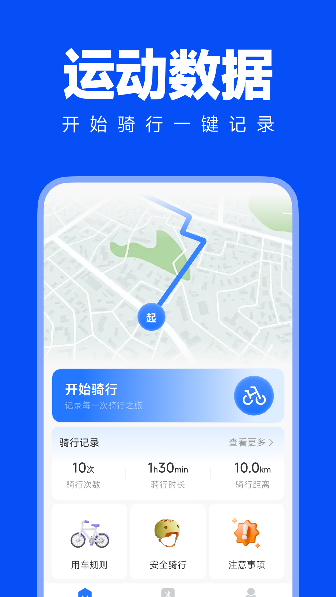 共享单车骑行管家 精准找车 附近单车地图