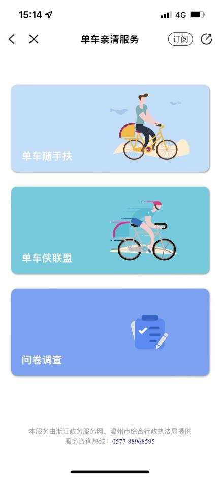 共享单车骑行管家 骑行记录 碳积分兑换