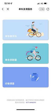 共享单车骑行管家 骑行记录 碳积分兑换