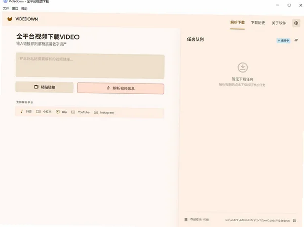 Videdown免费开源视频下载工具截图2