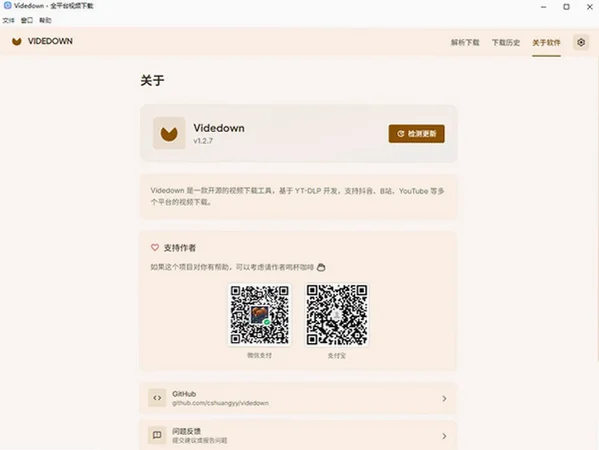 Videdown免费开源视频下载工具截图0