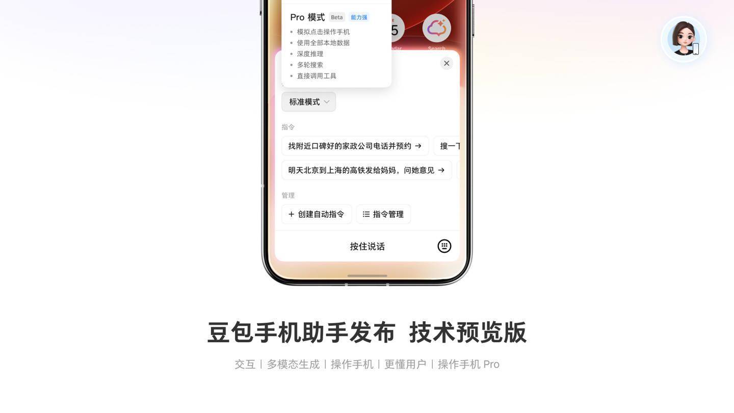 努比亚新机预装豆包手机助手官方版 上手体验实拍图