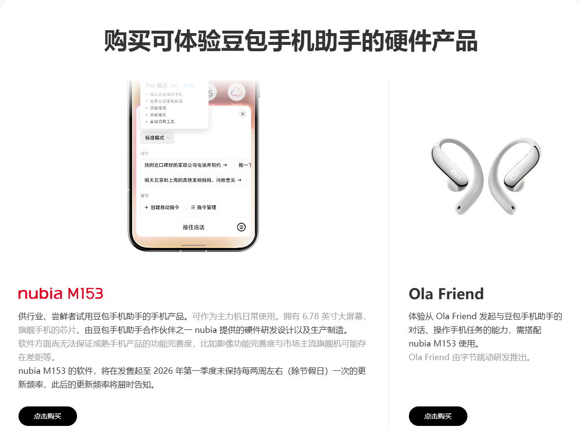 努比亚新机预装豆包手机助手官方版 跨应用操作演示图