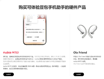 努比亚新机预装豆包手机助手官方版 跨应用操作演示图