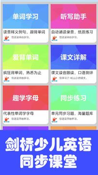 迈级小学英语同步学 孩子跟读打分练习口语界面配图