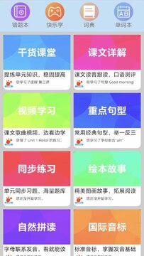 迈级小学英语同步学 学习报告和每日任务界面配图