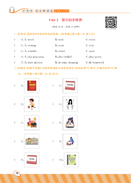 迈级小学英语同步学 听力练习和单元测试配图