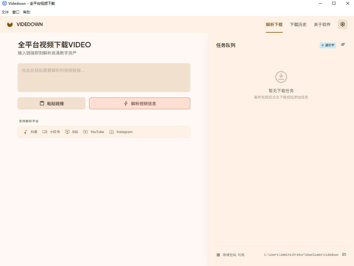 Videdown(跨平台视频下载工具) Videdown(跨平台视频下载工具)