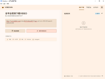 Videdown(跨平台视频下载工具) Videdown(跨平台视频下载工具)