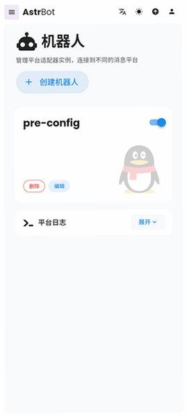 AstrBot AI聊天机器人安卓版1.0.9最新版截图2