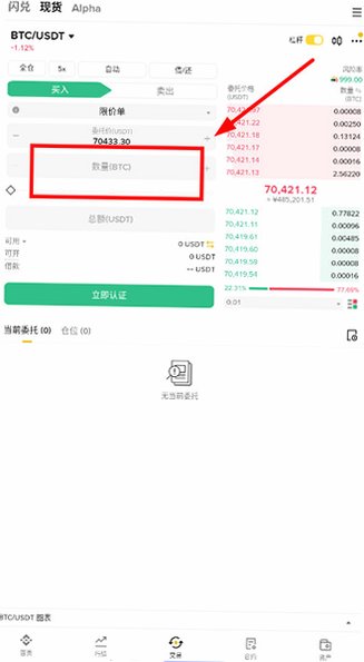 Binance官方新版本中文版3.20.6手机版截图0