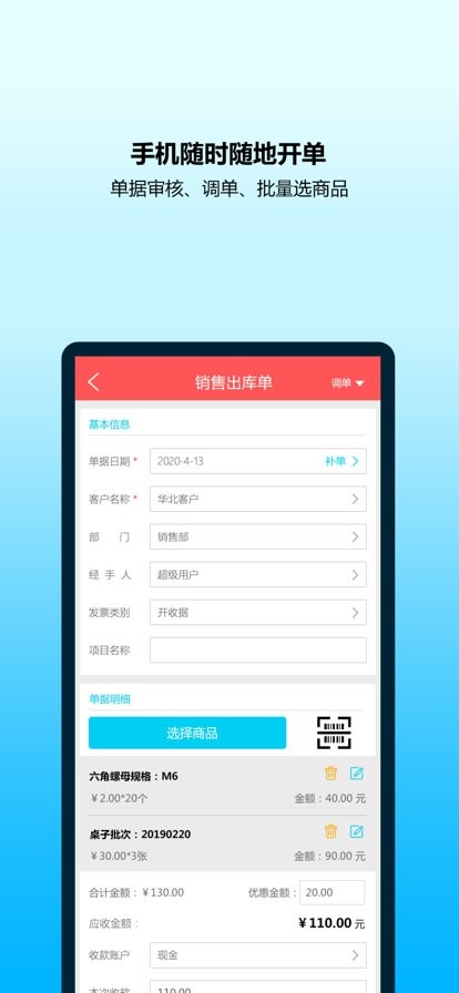 象过河云进销存下载手机版 安卓安装界面示意图