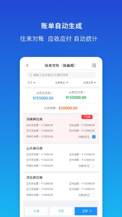 象过河云进销存下载手机版 登录界面和常见报错处理