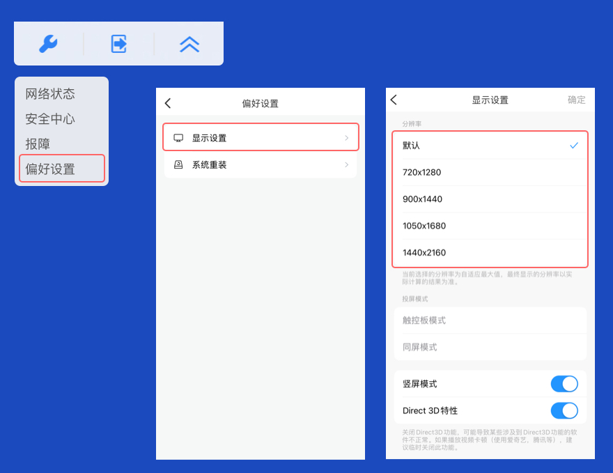 天翼云电脑 for Mac 设置界面与画质调节选项