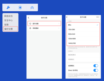 天翼云电脑 for Mac 设置界面与画质调节选项