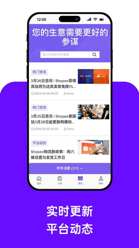 BigSeller官方版支持电脑和手机设备安装展示